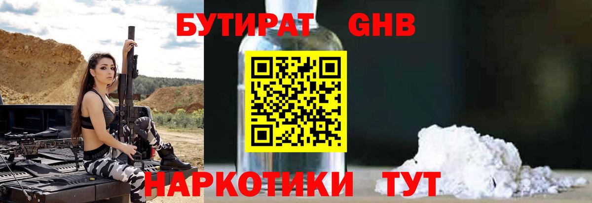 БУТИРАТ Butirat Сухой Лог