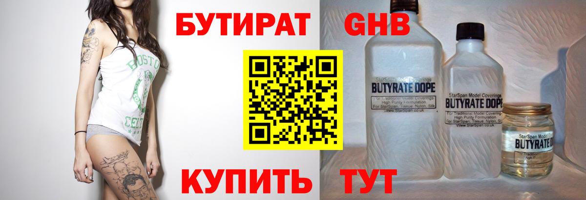 Сухой Лог  БУТИРАТ бутик  Вход с VPN 