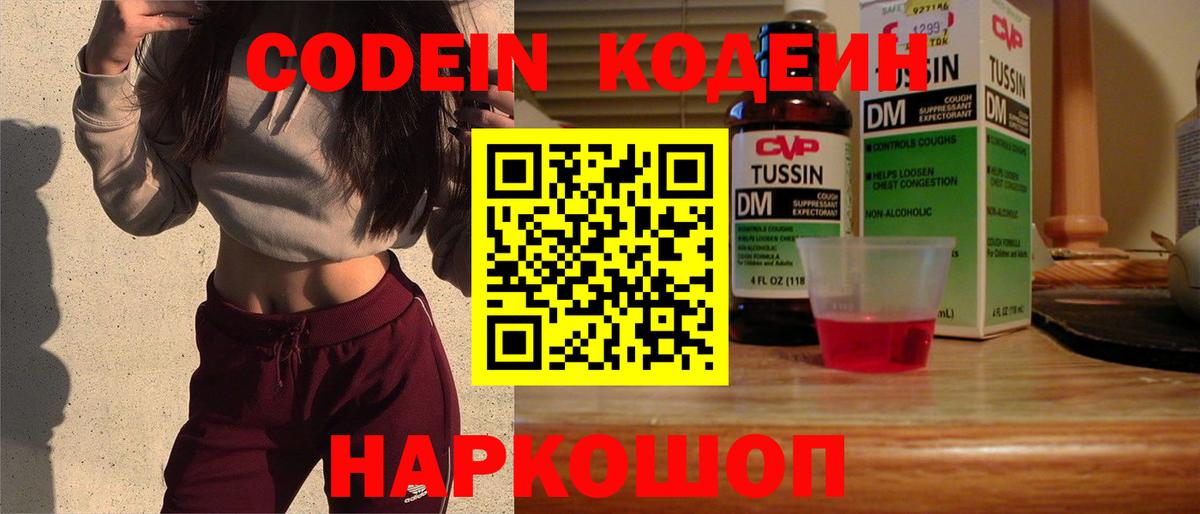 Codein напиток Lean (лин)  Кодеиновый сироп Lean Purple Drank  Вход с VPN  Сухой Лог 