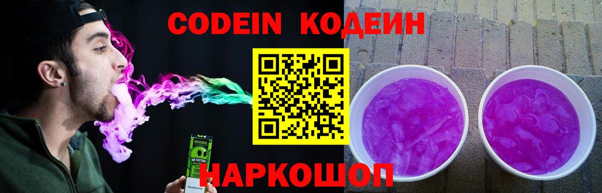 Кодеин Purple Drank Сухой Лог