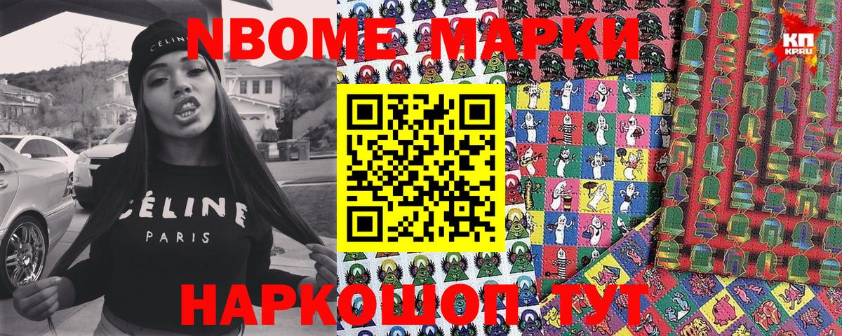 Марки N-bome  Марки 25I-NBOMe 1500мкг  Сухой Лог  Вход с VPN  Марки 25I-NBOMe 1500мкг 